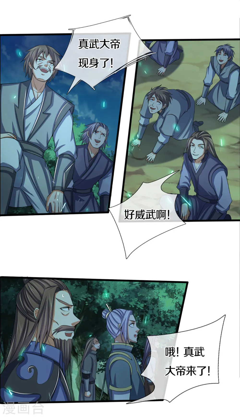 神武天尊101漫画,第316话 真武大帝现身1图