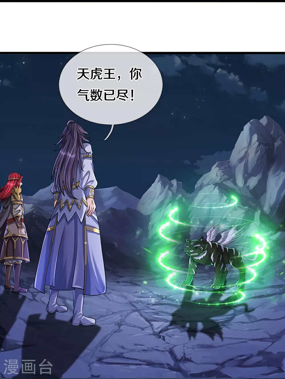 神武天尊厉云飞最终目的漫画,第682话 该结束了1图