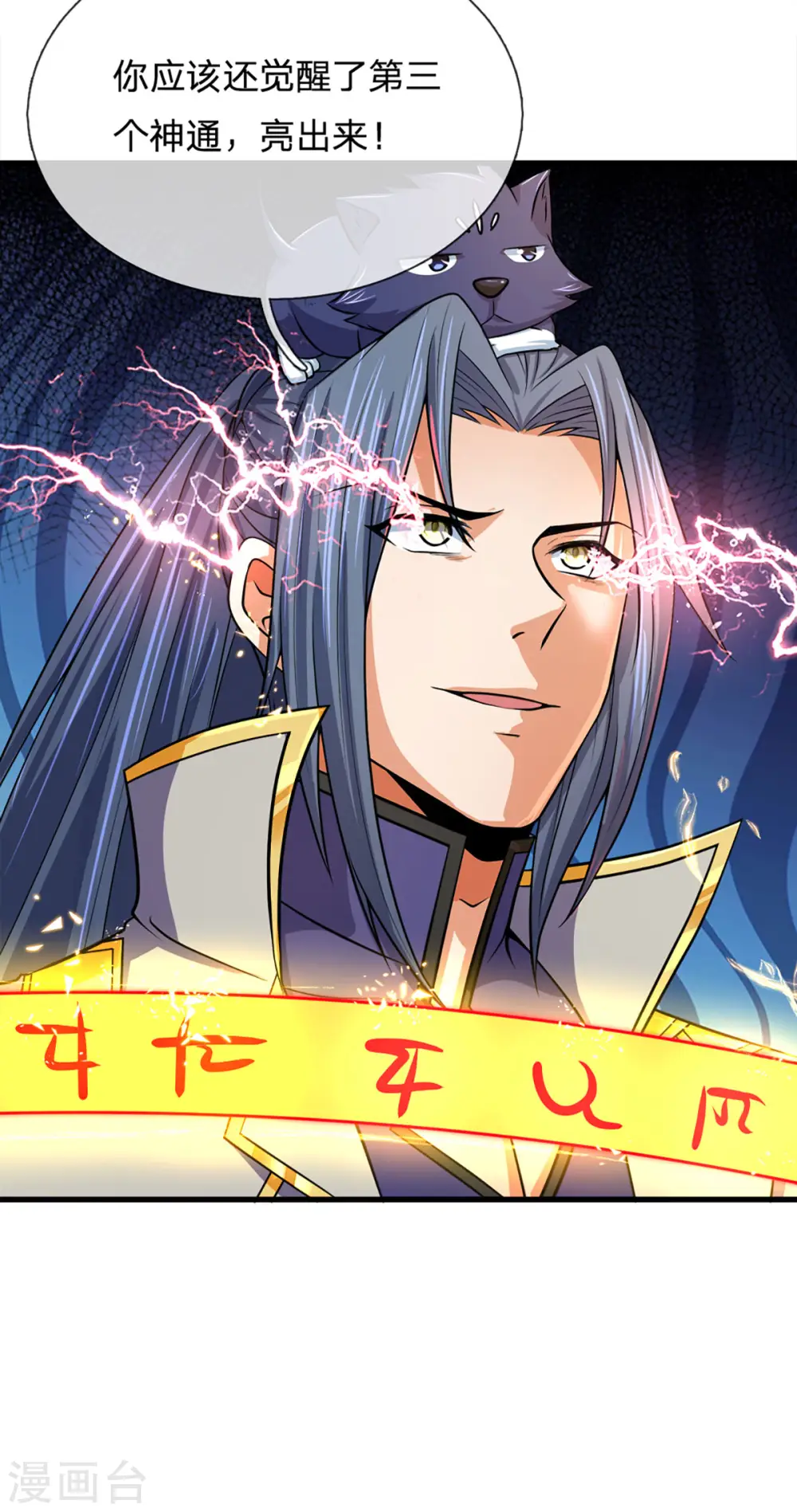 神武天尊101漫画,第263话 第三神通1图