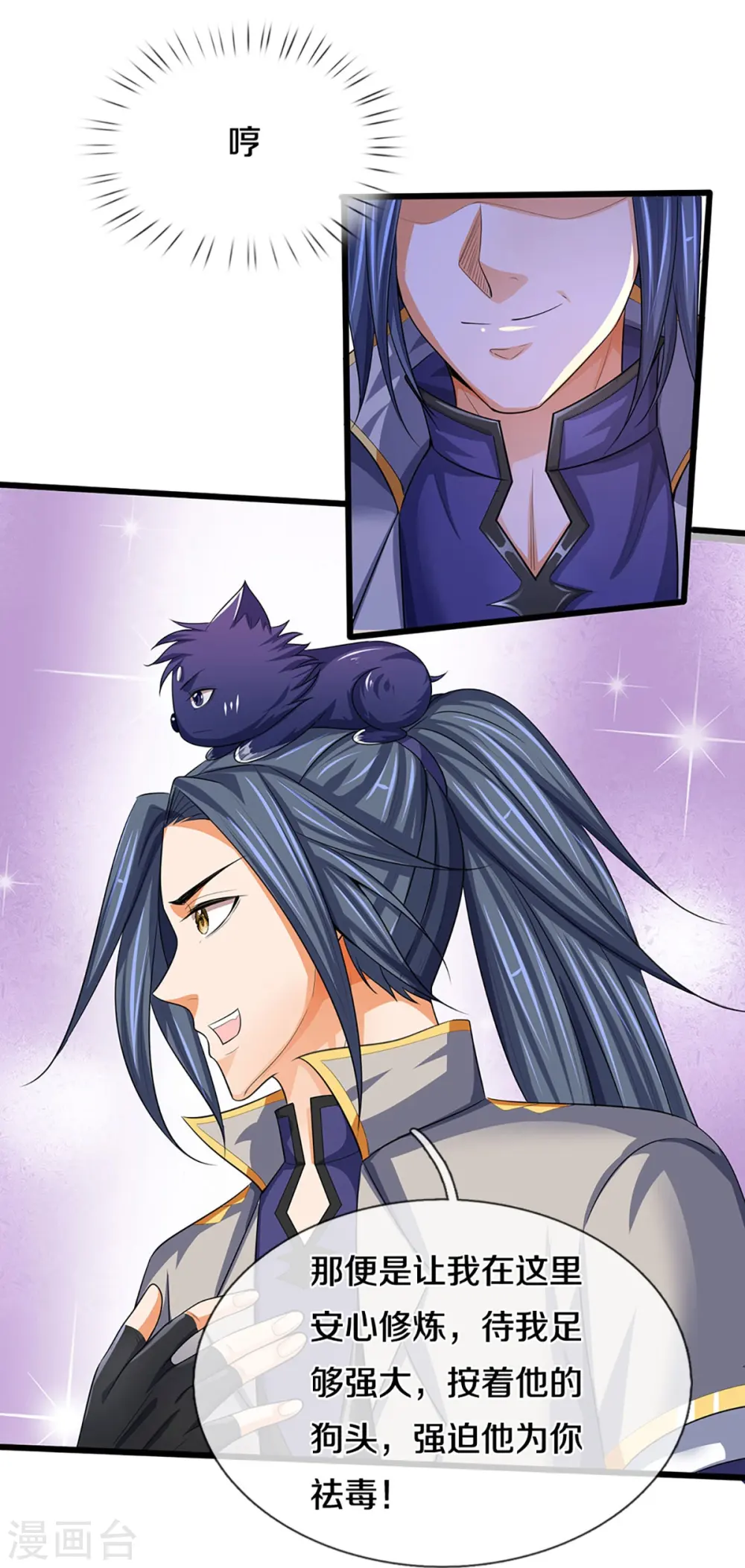 神武天尊101漫画,第459话 姐姐看不上你？1图
