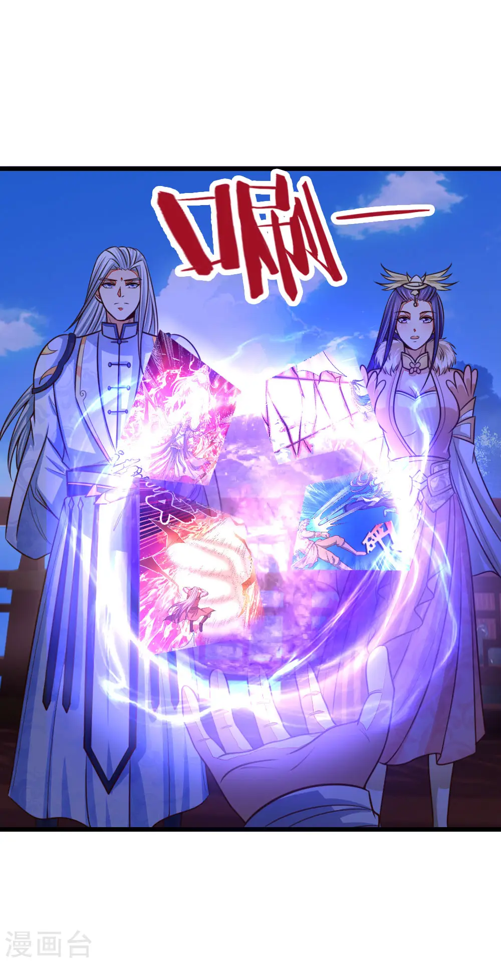 神武天尊百度百科漫画,第87话 唯命是从，不问缘由1图