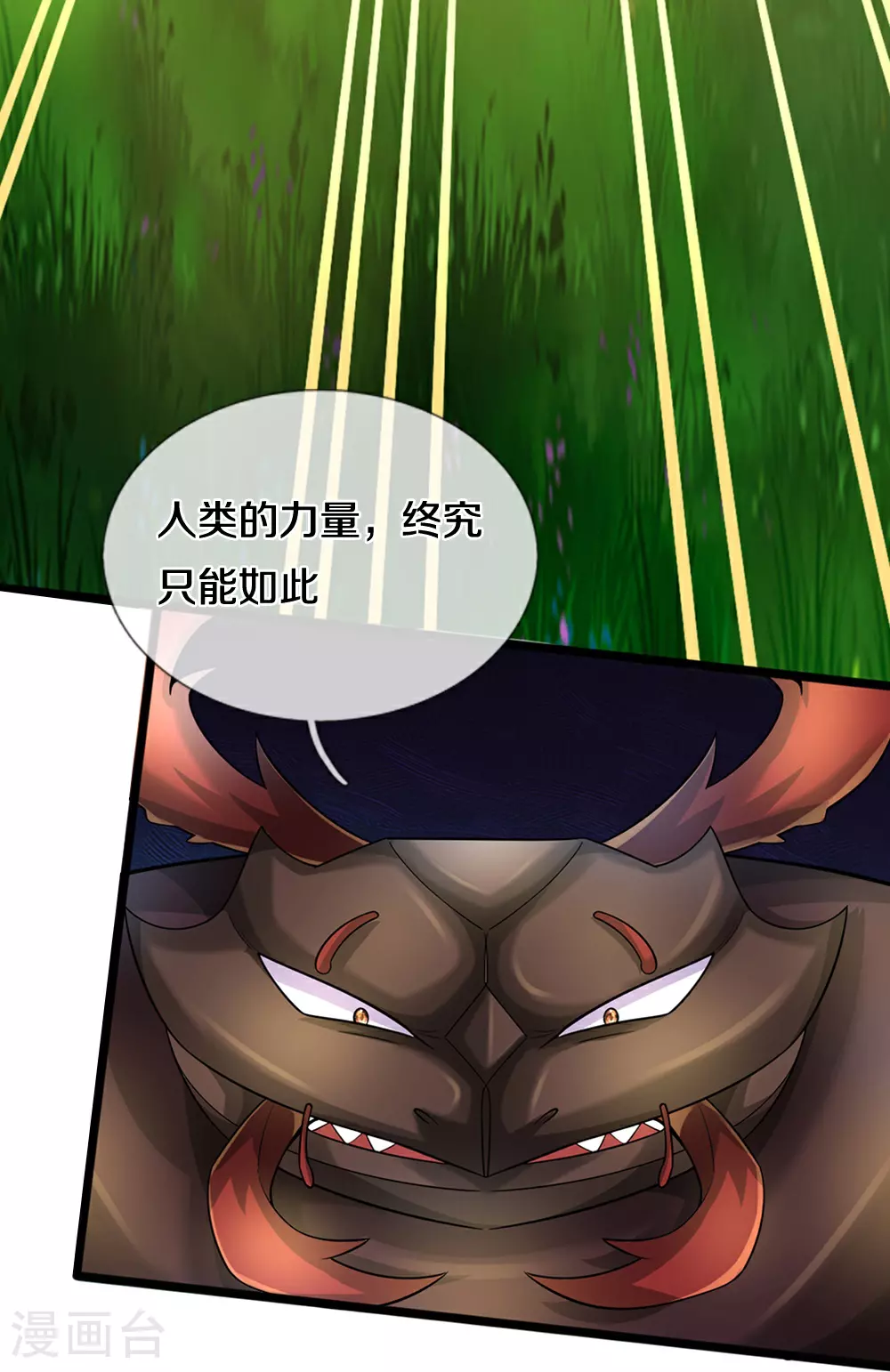 神武天尊百度百科漫画,第611话 可愿臣服2图