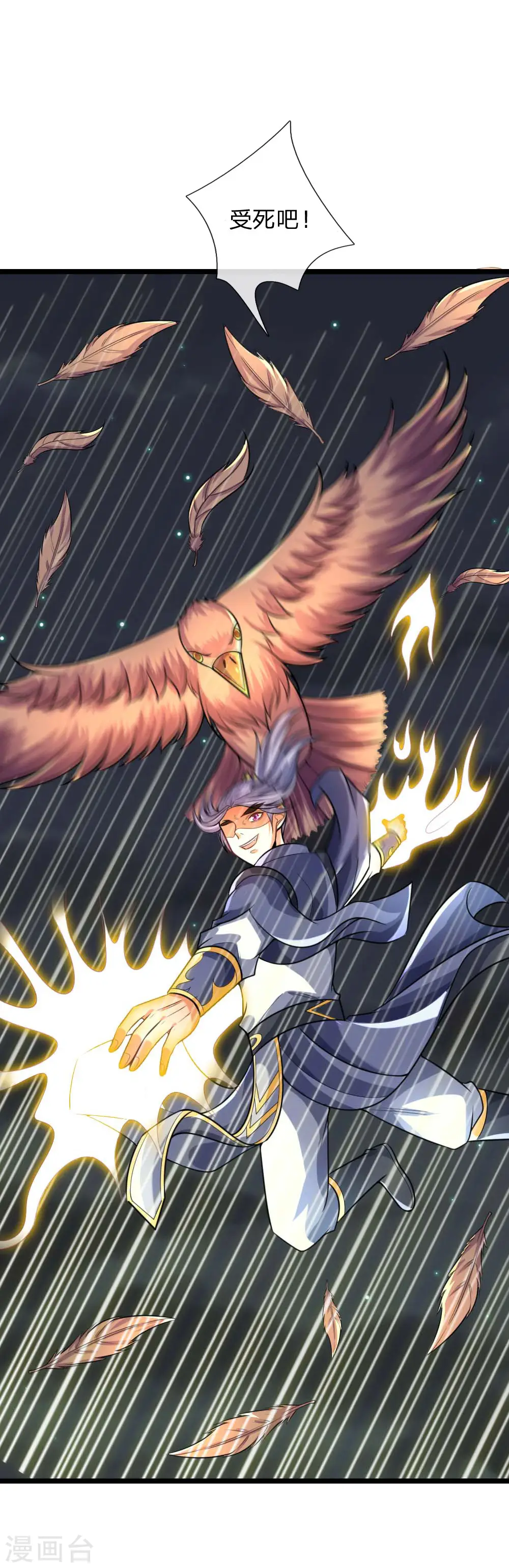 神武天尊101漫画,第133话 出手偷袭，小狼护主2图