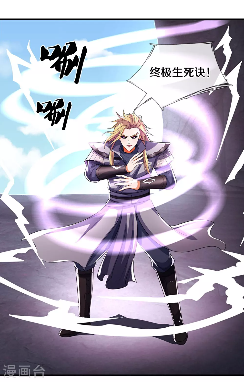 神武天尊厉云飞最终目的漫画,第685话 对战骨龙2图