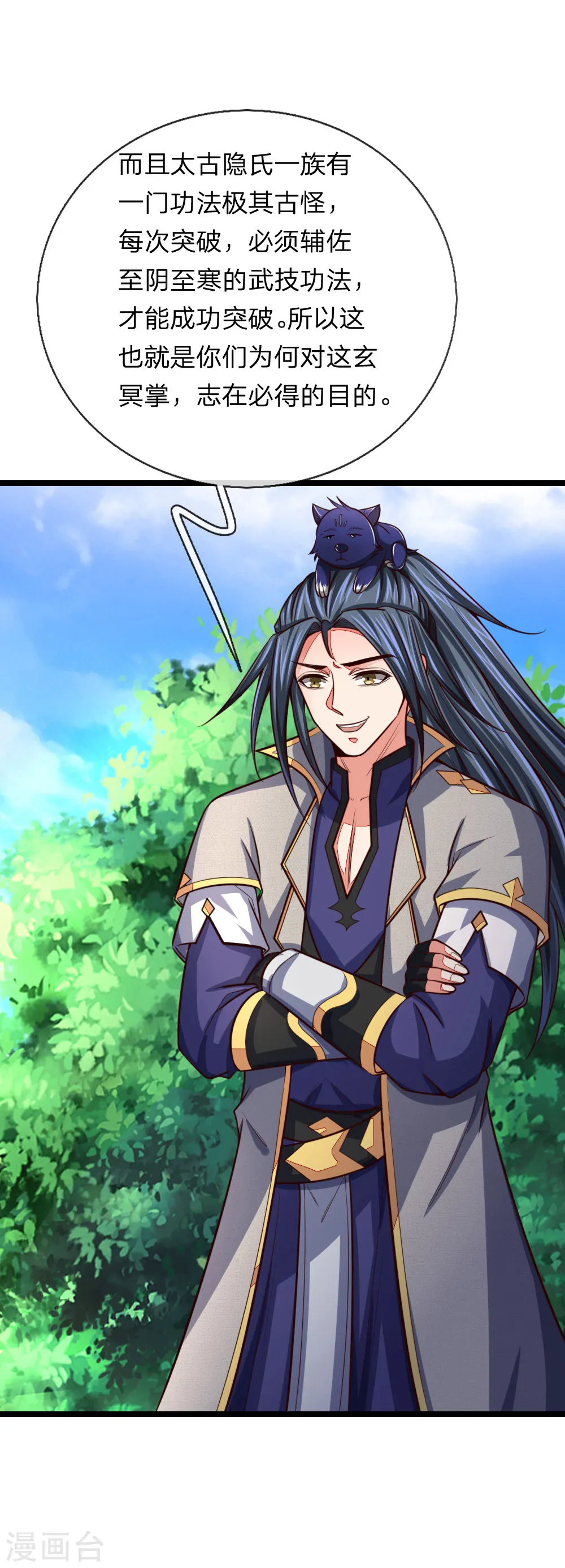 神武天尊101漫画,第100话 太古隐氏，识破身份1图