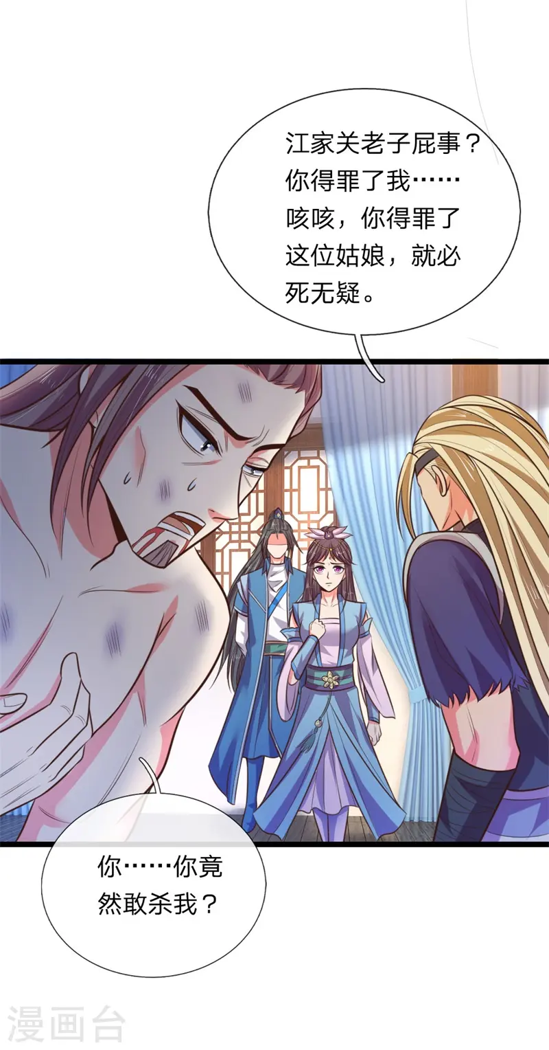 神武天尊厉云飞最终目的漫画,第70话 碾压蝼蚁，拉拢散修1图