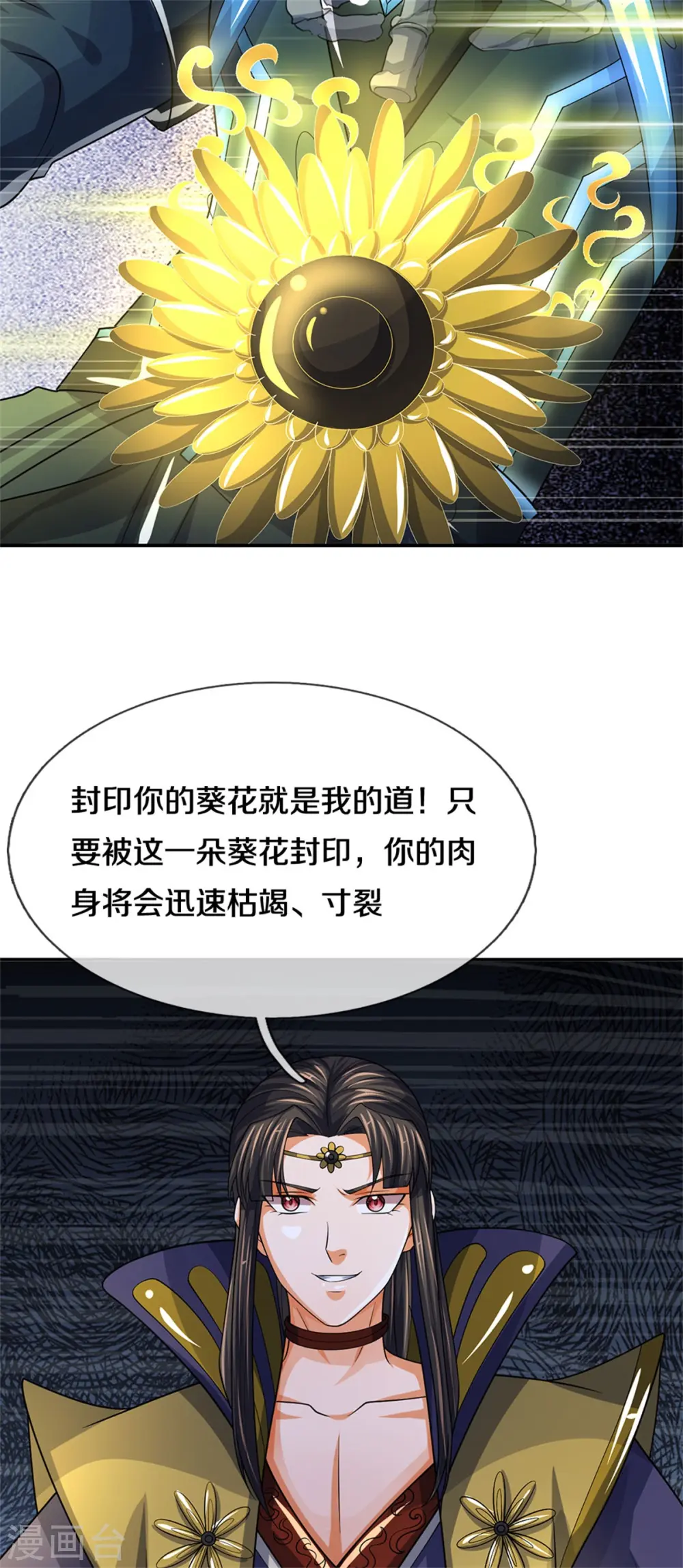 神武天尊101漫画,第527话 逼出底牌2图