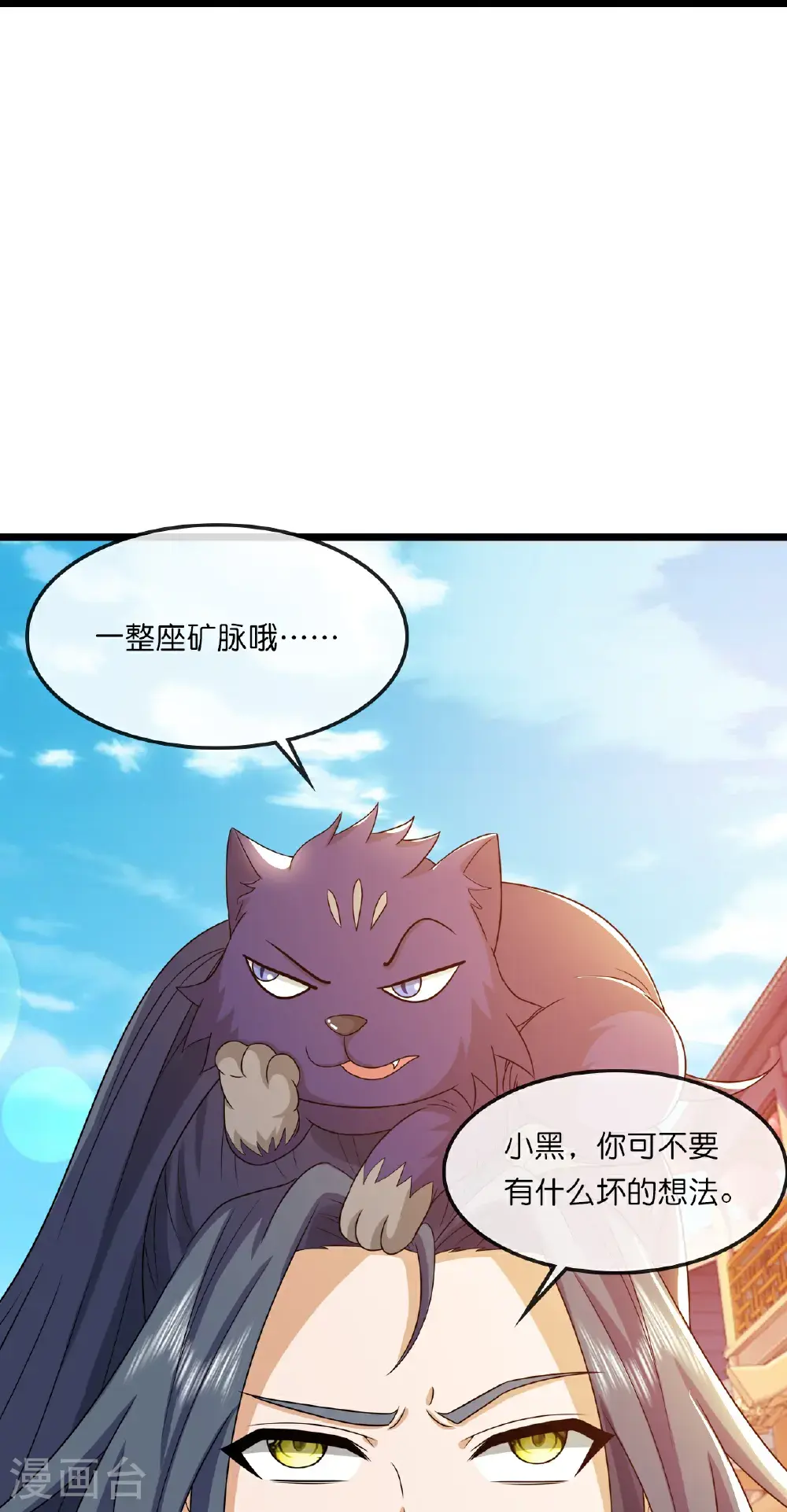 神武天尊101漫画,第730话 比武招亲1图