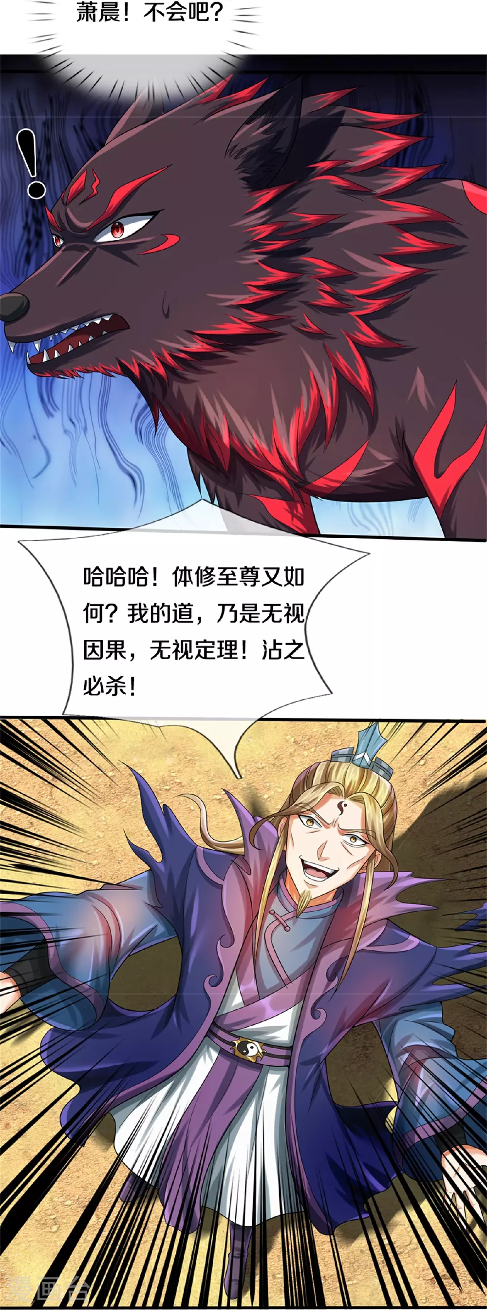 神武天尊厉云飞最终目的漫画,第570话 触之即死2图