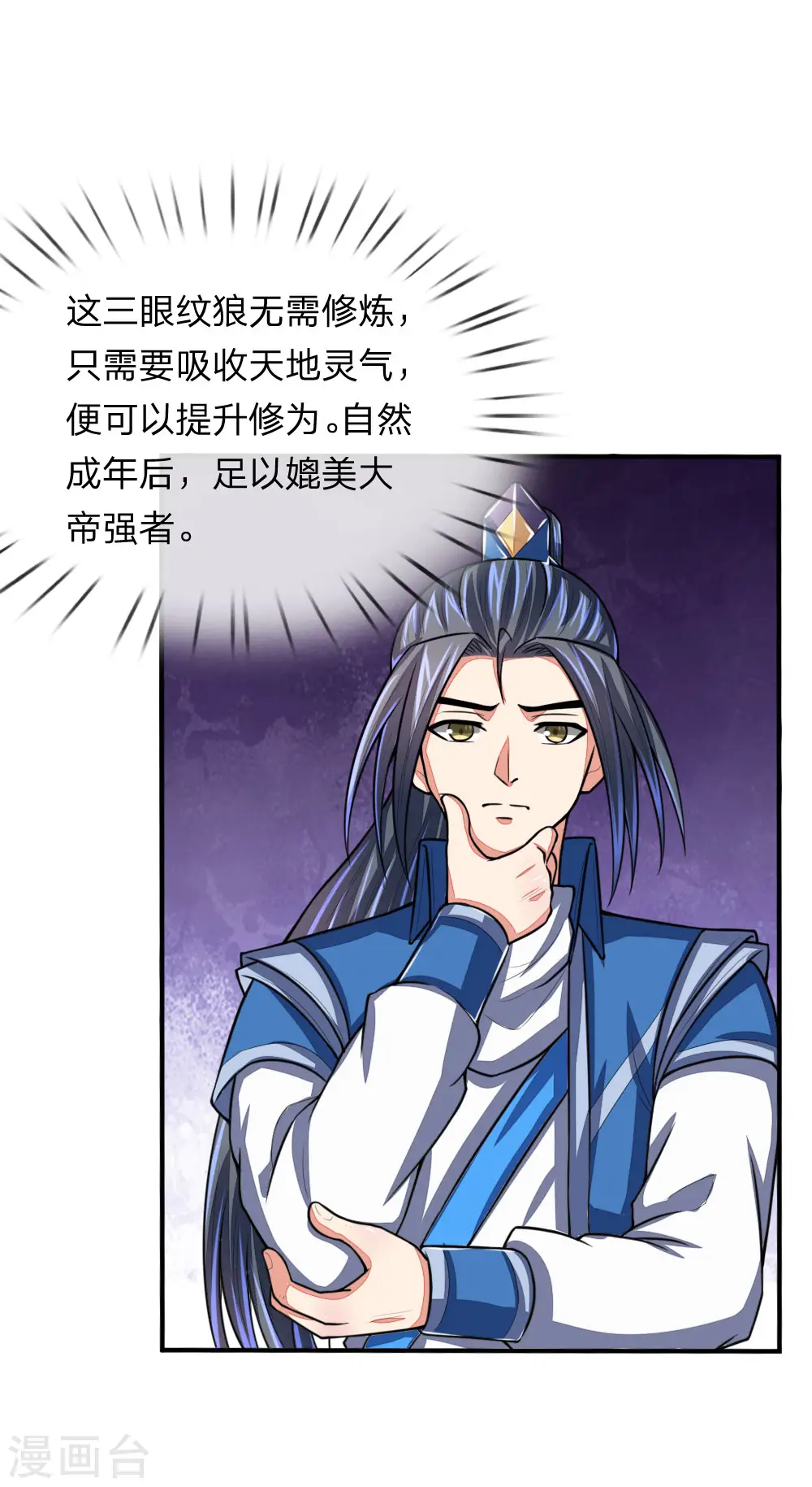 神武天尊101漫画,第74话 异血混种 横刀夺爱？2图