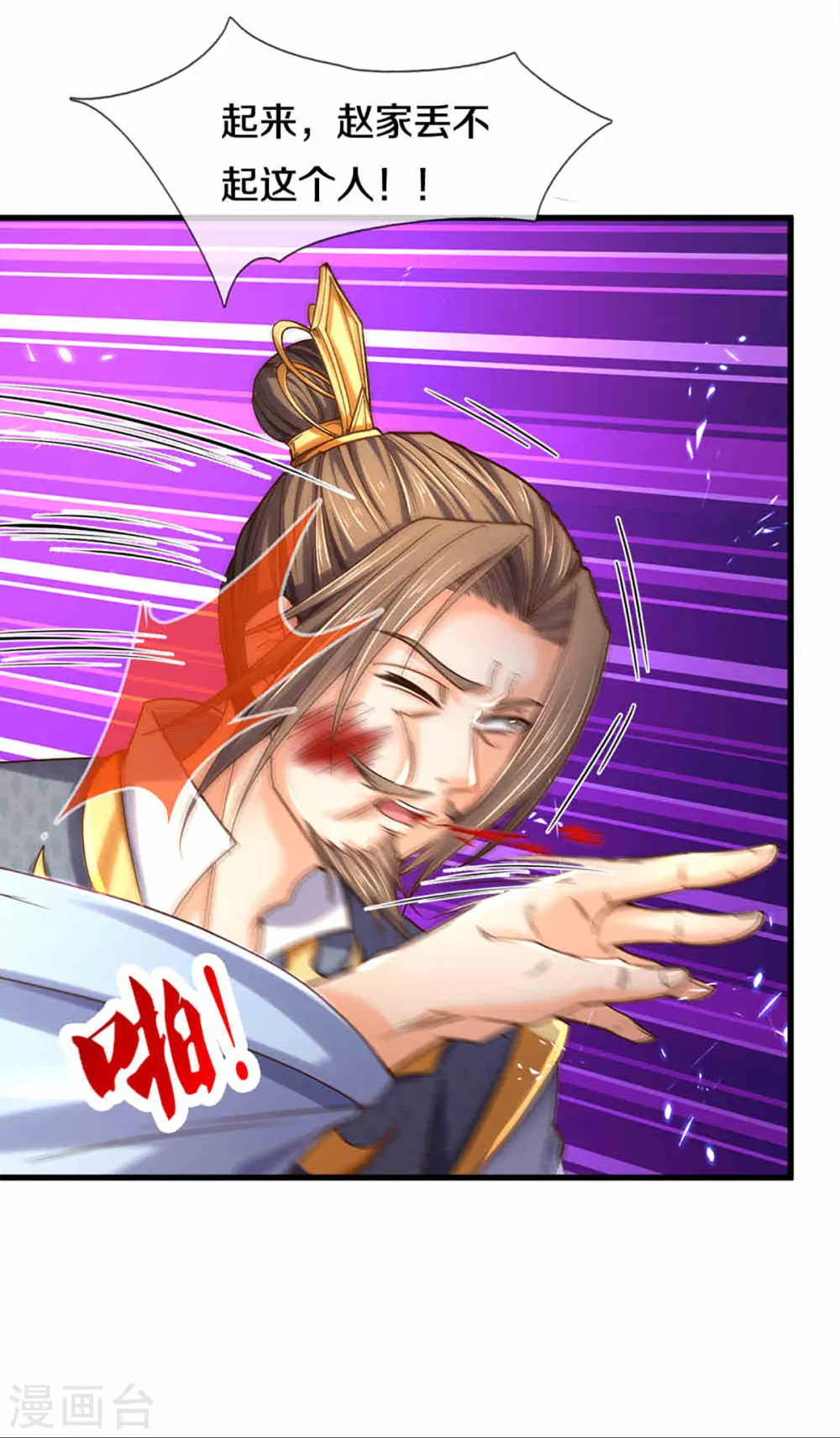 神武天尊101漫画,第312话 赵家真武大帝1图