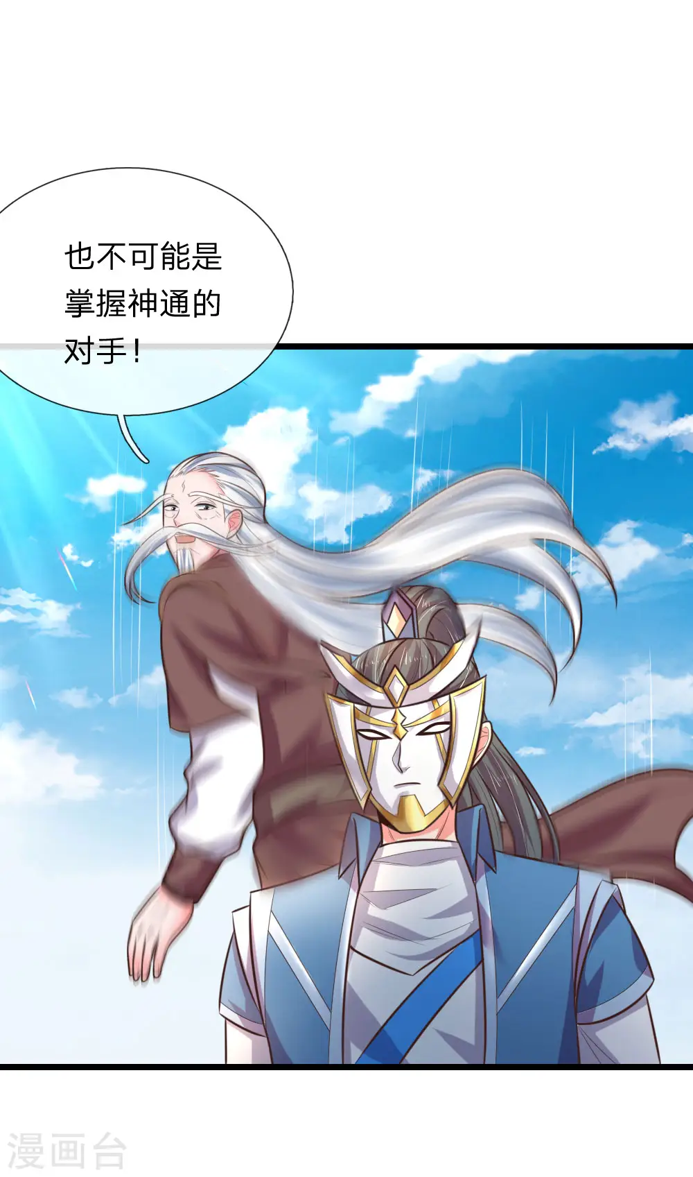 神武天尊101漫画,第56话 天赋神通，强悍如斯？2图