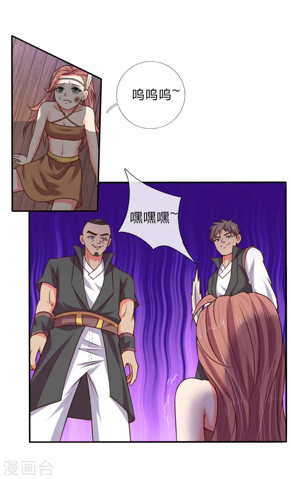 神武天尊101漫画,第69话 我自青云，从天而来1图