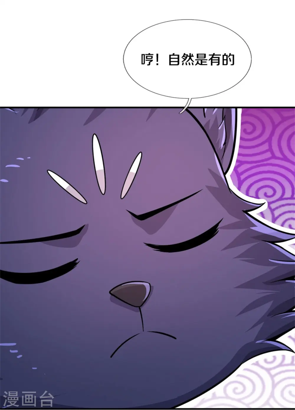 神武天尊101漫画,第538话 争宠瞬间2图