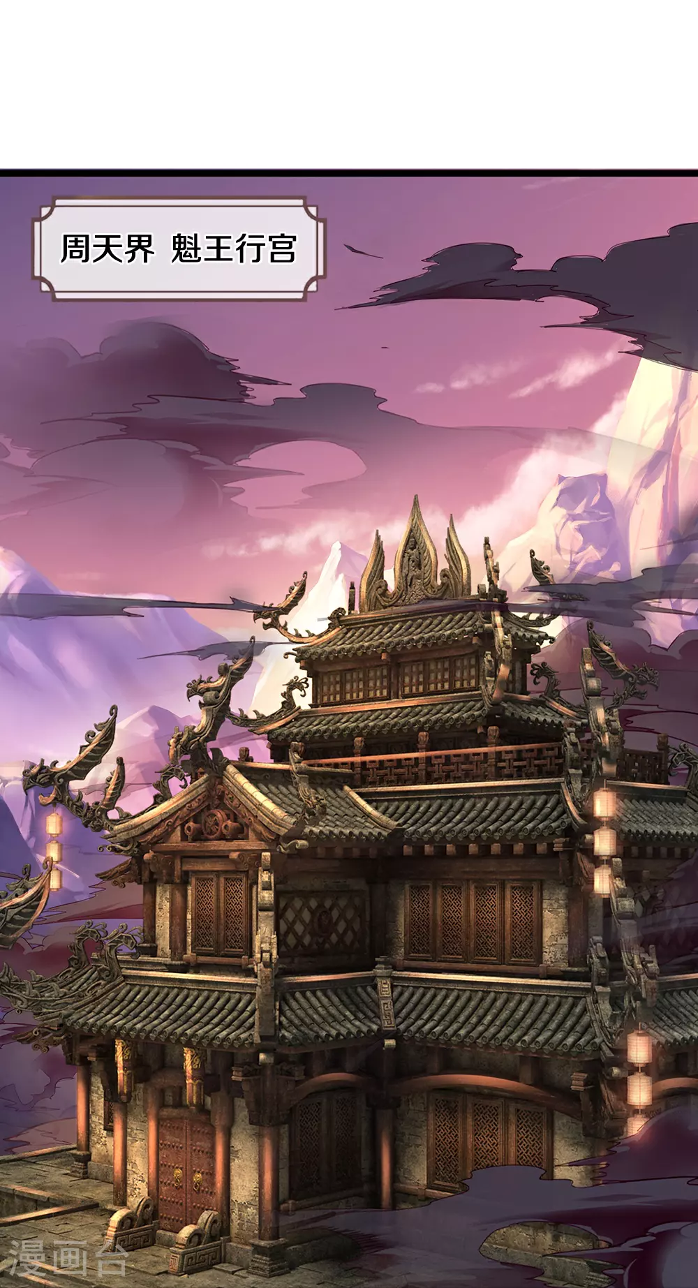 神武天尊厉云飞最终目的漫画,第593话 封印其中2图