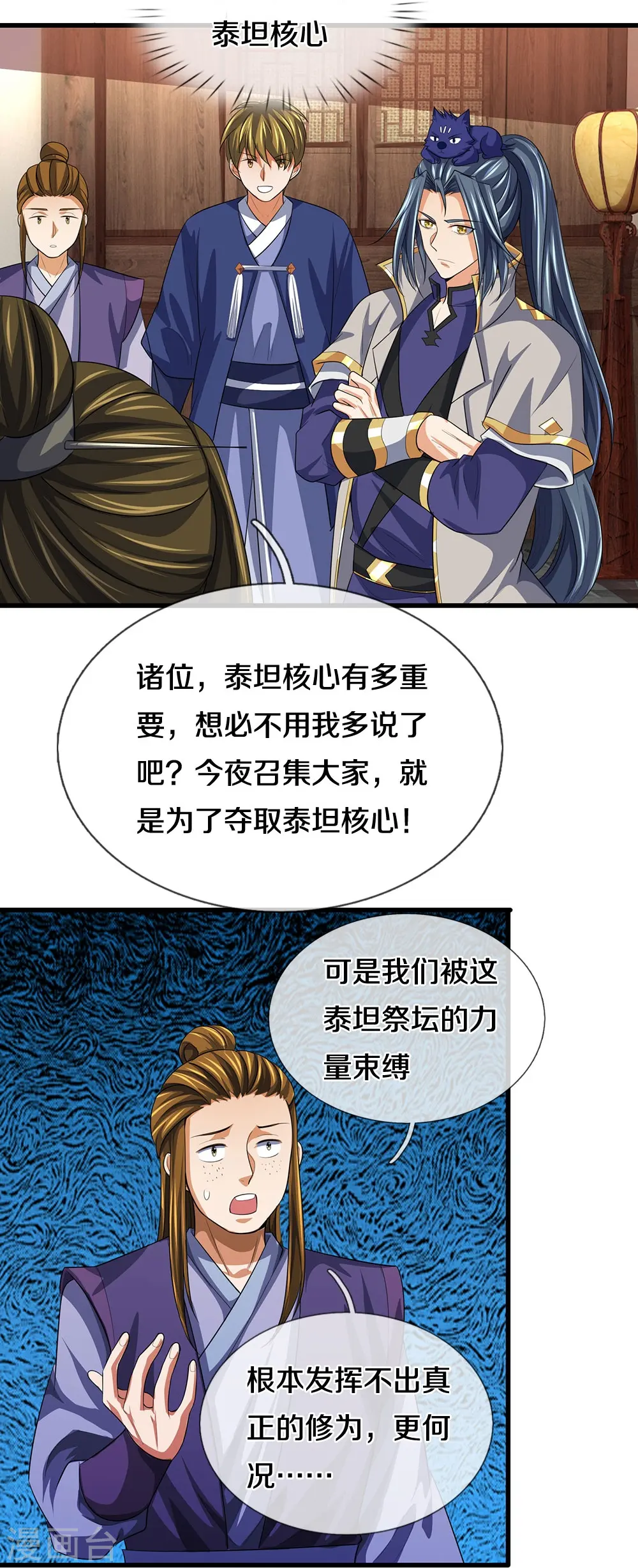 神武天尊101漫画,第461话 半夜密谋2图