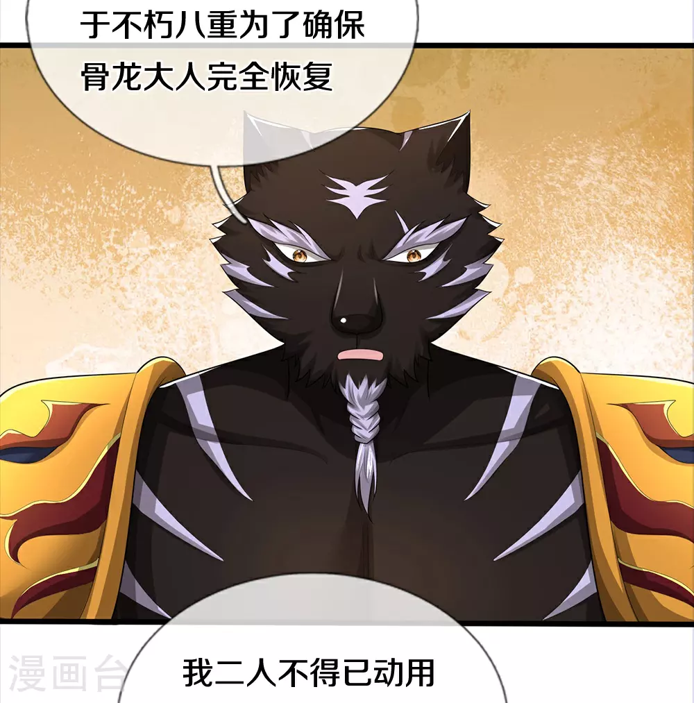神武天尊厉云飞最终目的漫画,第677话 龙子现身1图