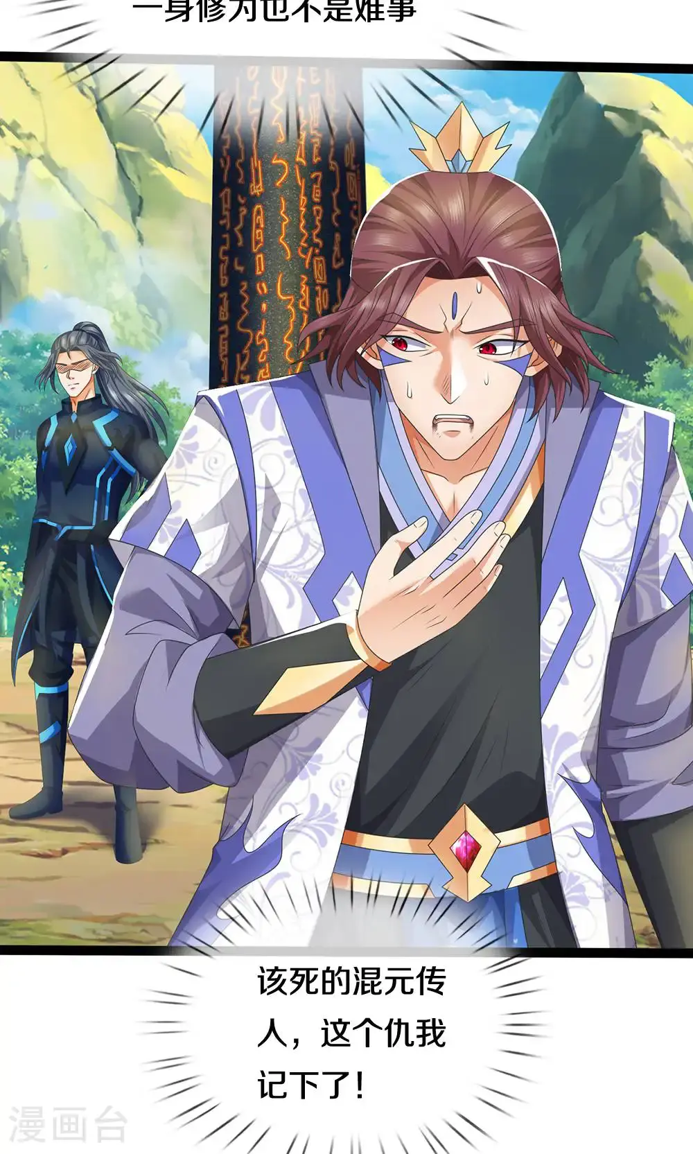 神武天尊101漫画,第723话 愚蠢又可爱的家伙1图