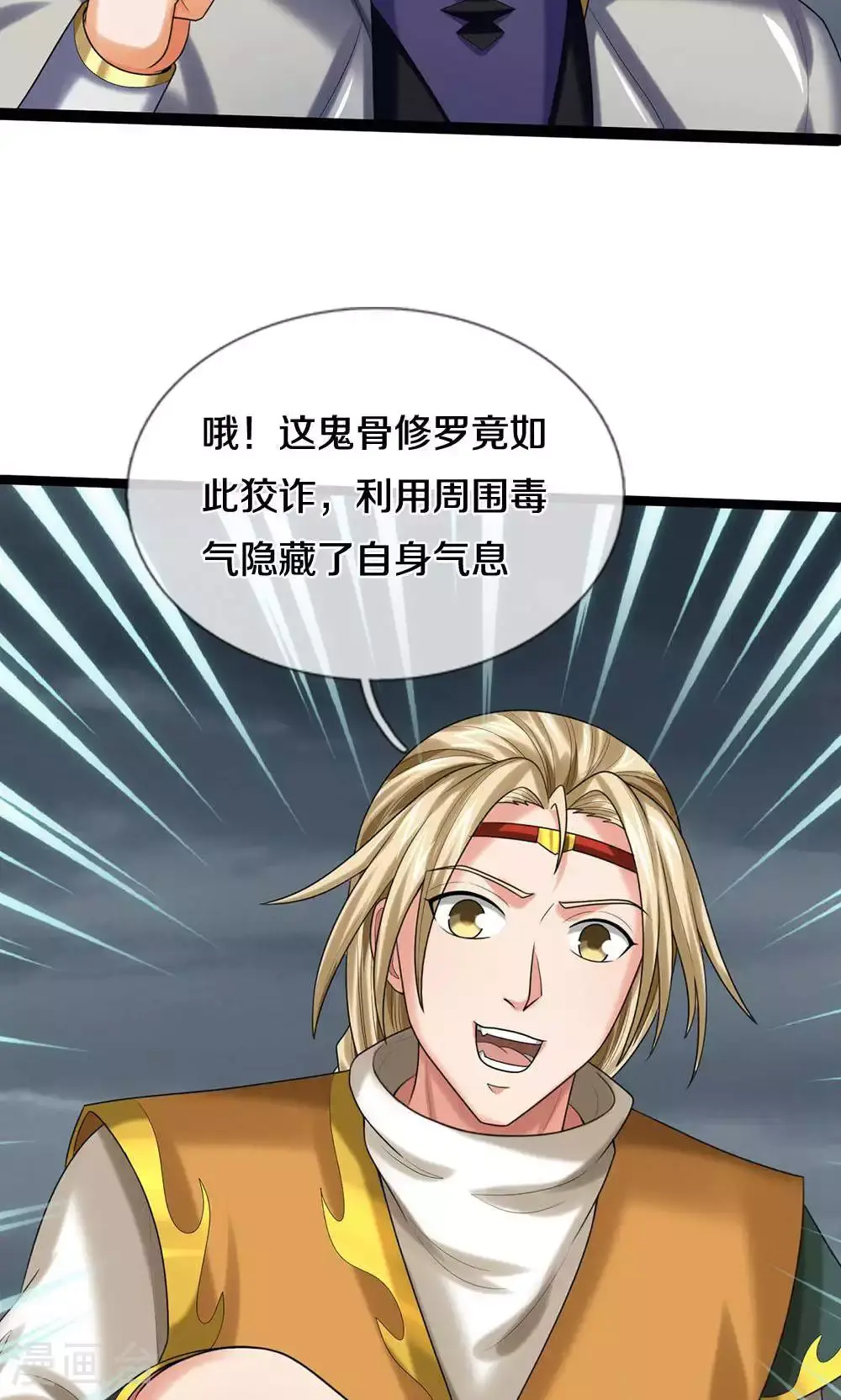 神武天尊101漫画,第709话 天地机缘，鬼骨修罗2图