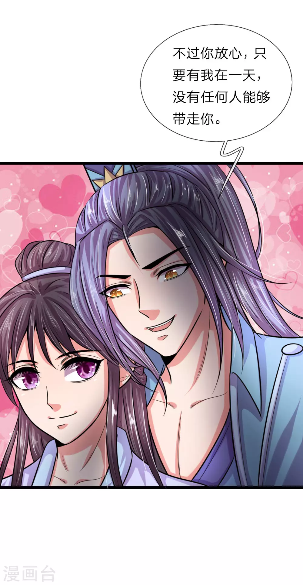 神武天尊101漫画,第28话2图