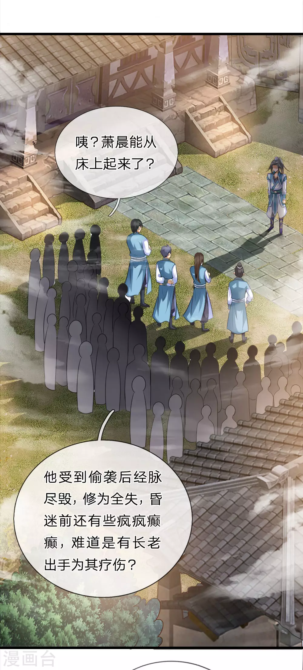 神武天尊101漫画,第2话2图
