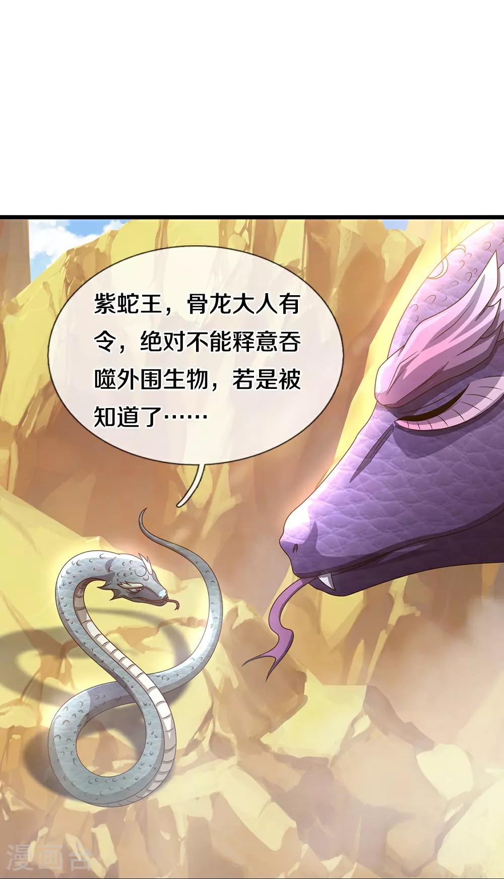 神武天尊101漫画,第650话 紫蛇王2图