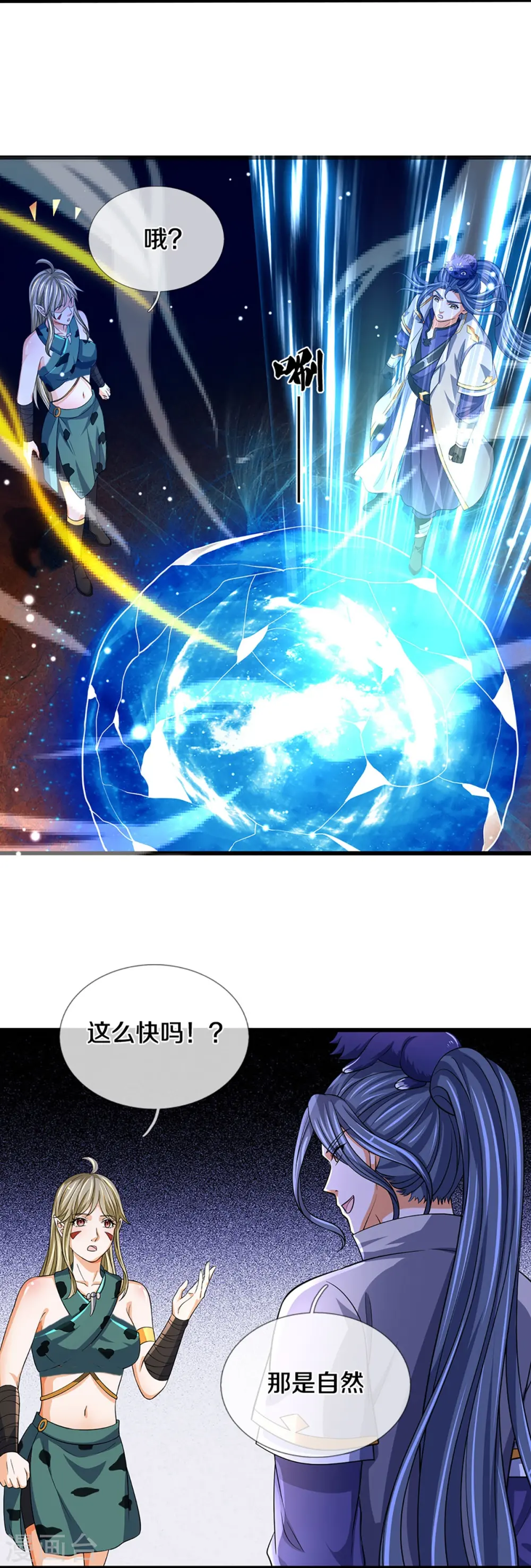 神武天尊101漫画,第471话 现在的他还需要我保护吗2图