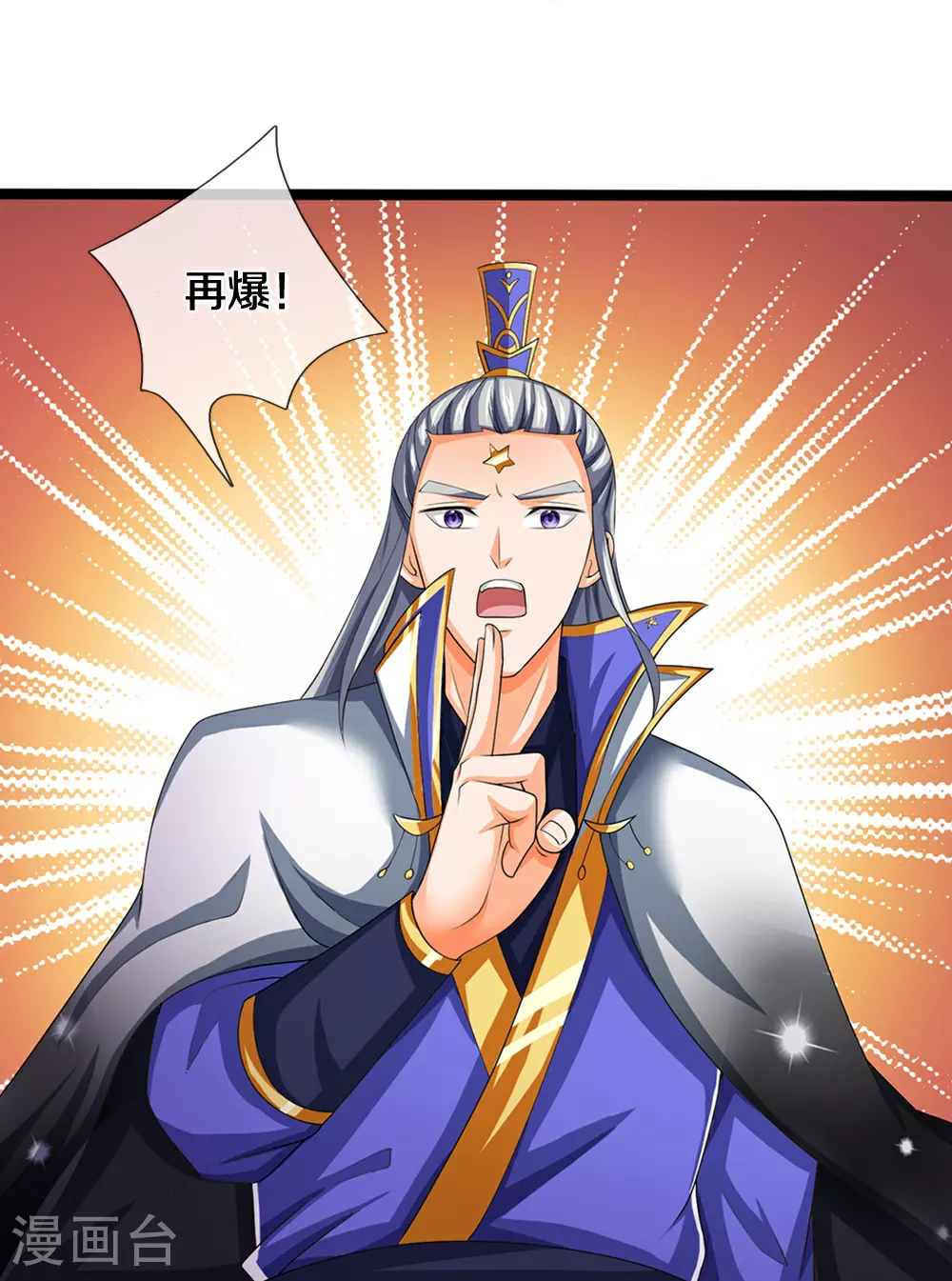 神武天尊101漫画,第591话 你玩过火了1图