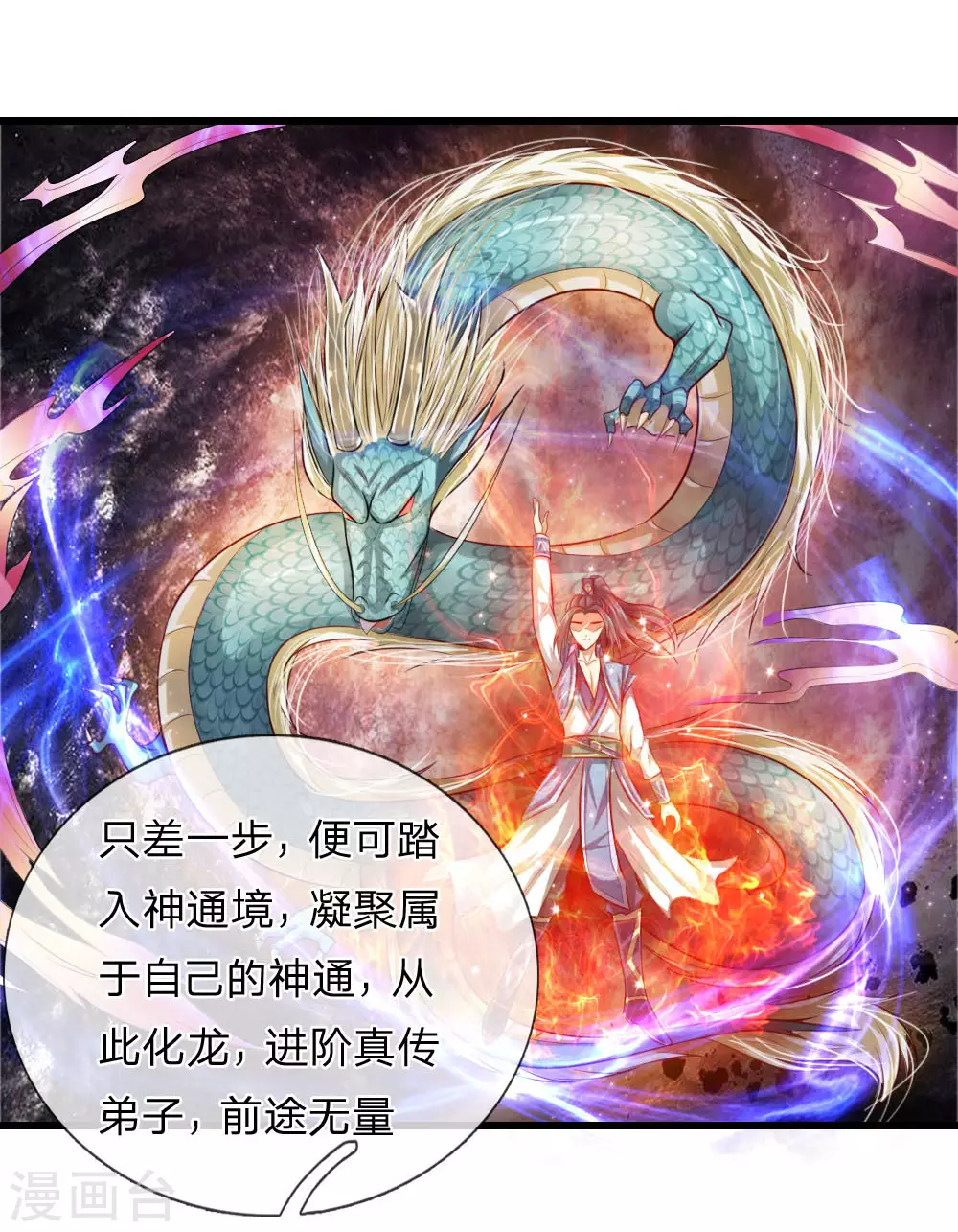 神武天尊101漫画,第1话1图