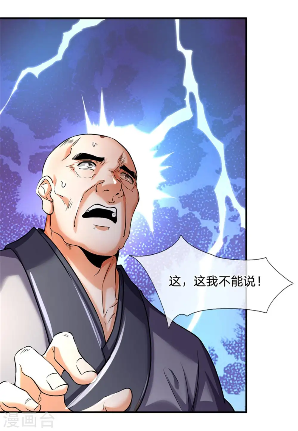 神武天尊厉云飞最终目的漫画,第259话 域外秘闻1图