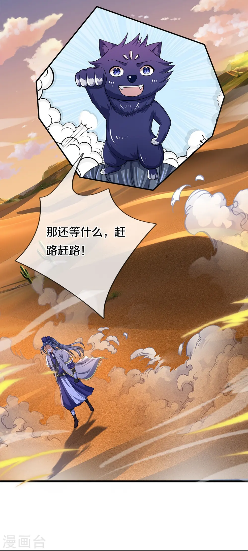 神武天尊101漫画,第471话 现在的他还需要我保护吗1图