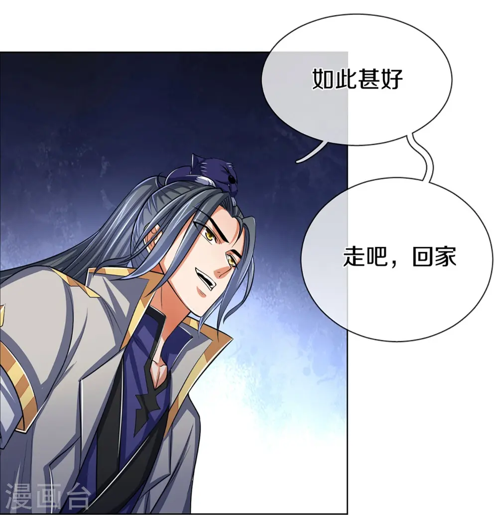 神武天尊101漫画,第370话 剃毛铸甲2图