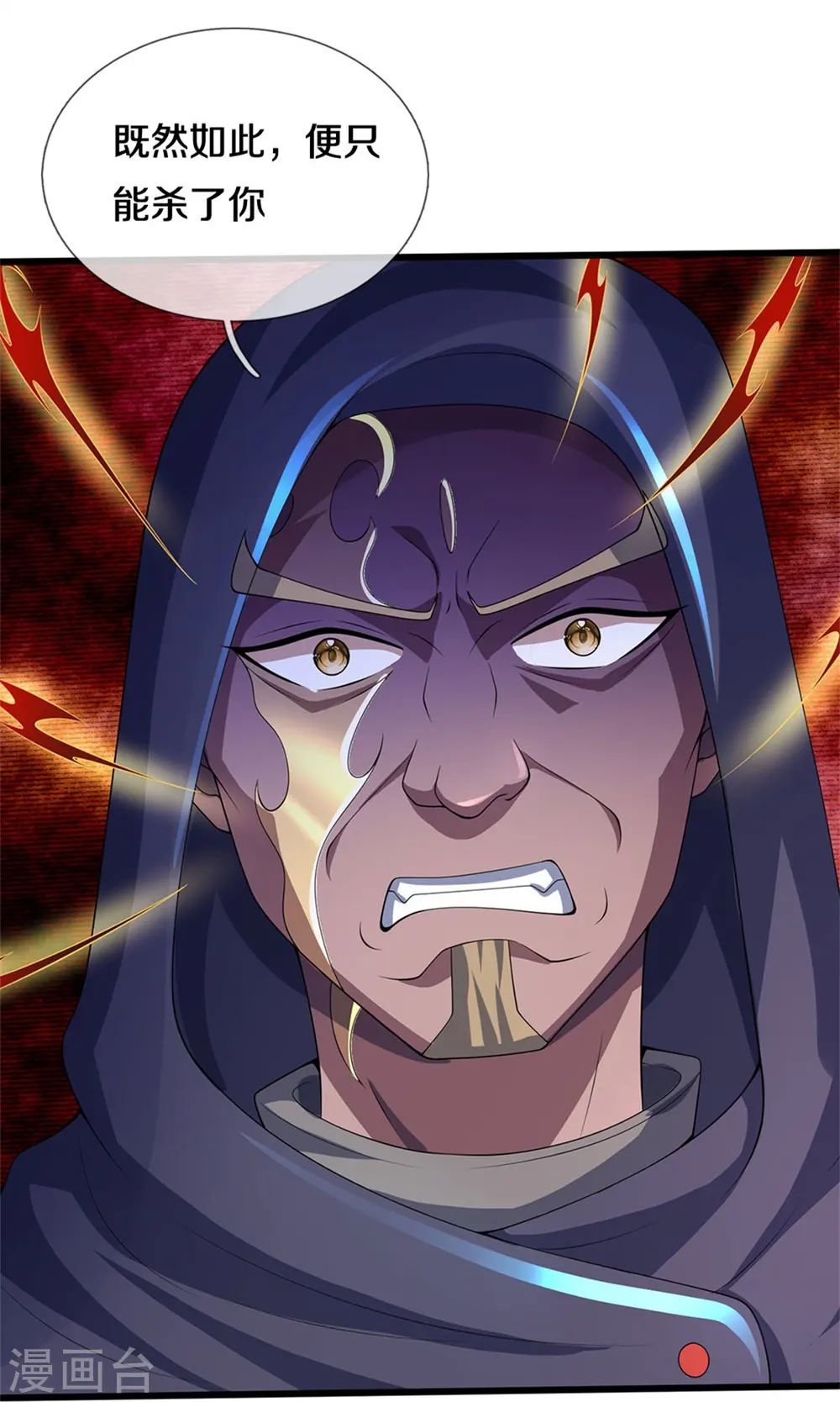 神武天尊101漫画,第486话 域外四王，凶王2图