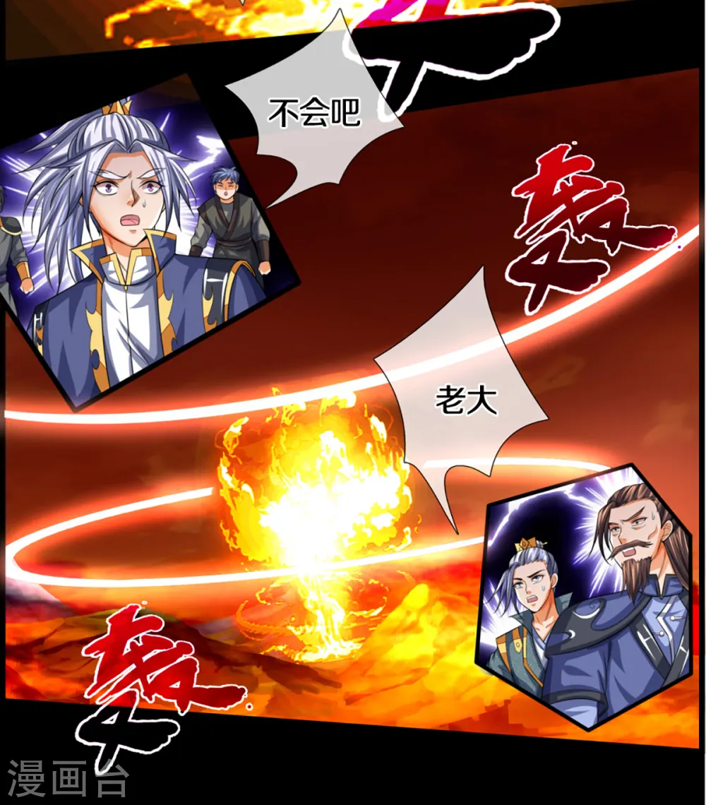 神武天尊101漫画,第307话 萧晨！危险！1图