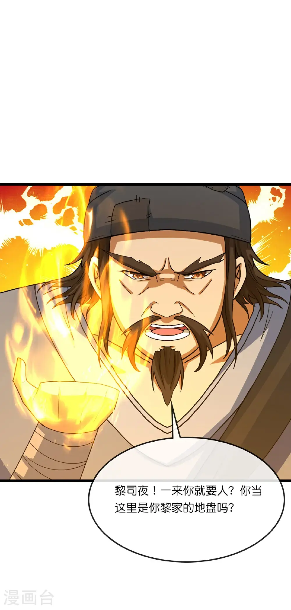神武天尊百度百科漫画,第737话 带走萧晨？没门！1图