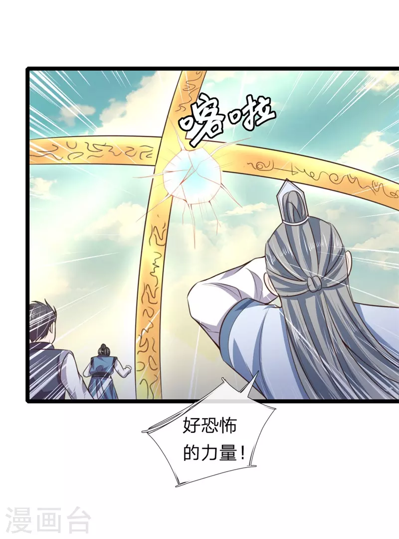 神武天尊厉云飞最终目的漫画,第46话2图