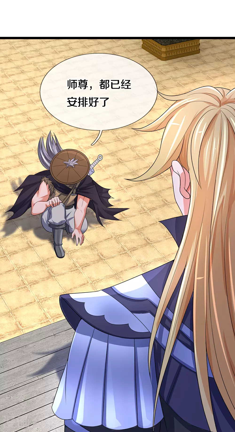 神武天尊百度百科漫画,第642话 放心不记仇1图