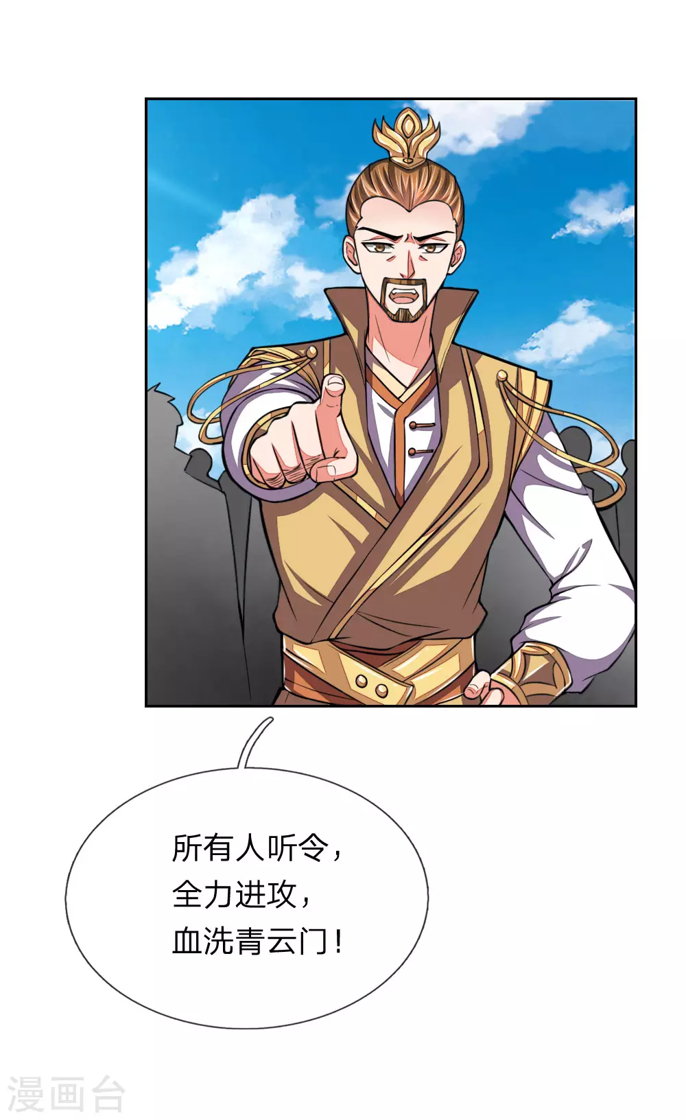 神武天尊101漫画,第45话1图