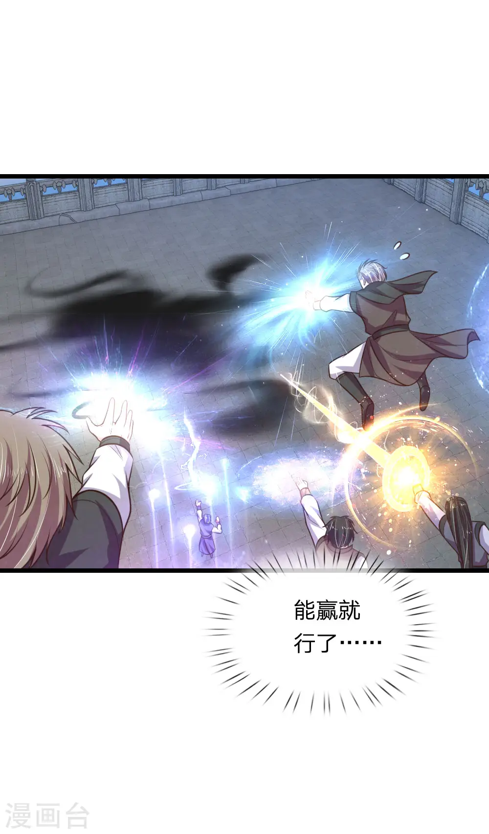 神武天尊厉云飞最终目的漫画,第59话 我有一拳 名为天荒2图