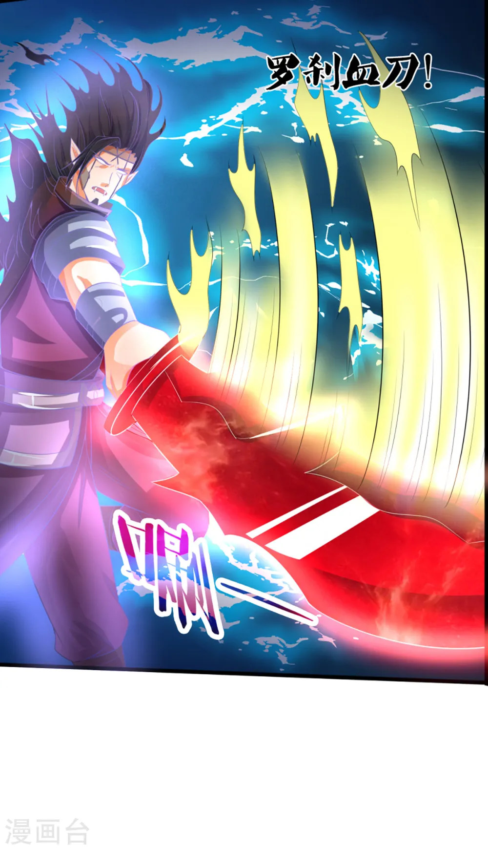 神武天尊百度百科漫画,第305话 诛杀萧晨！2图