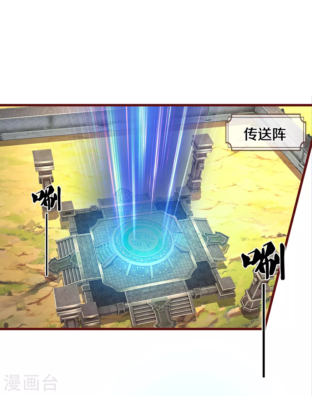 神武天尊百度百科漫画,第640话 复又相见2图