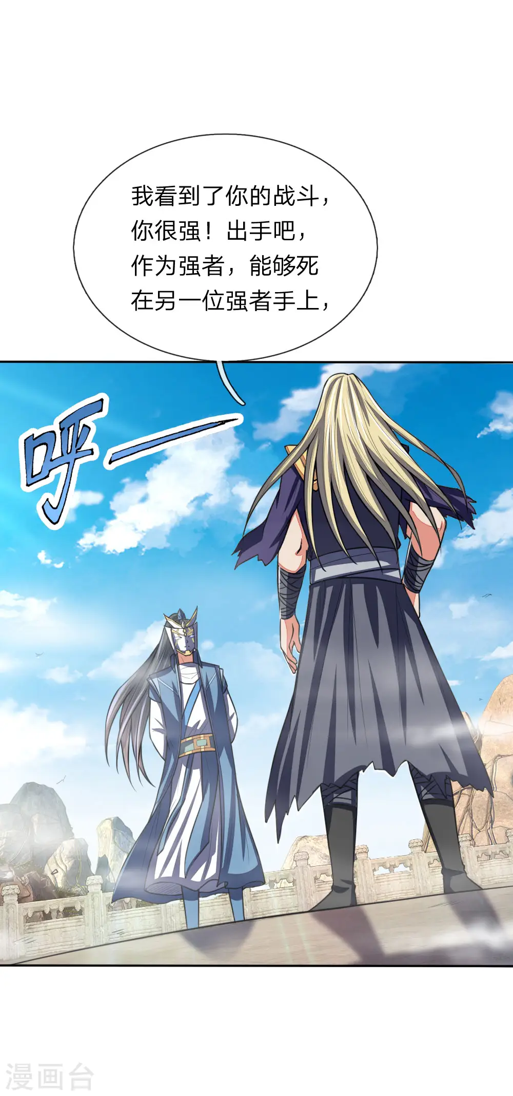 神武天尊百度百科漫画,第61话 奉命前来，灭你青云1图