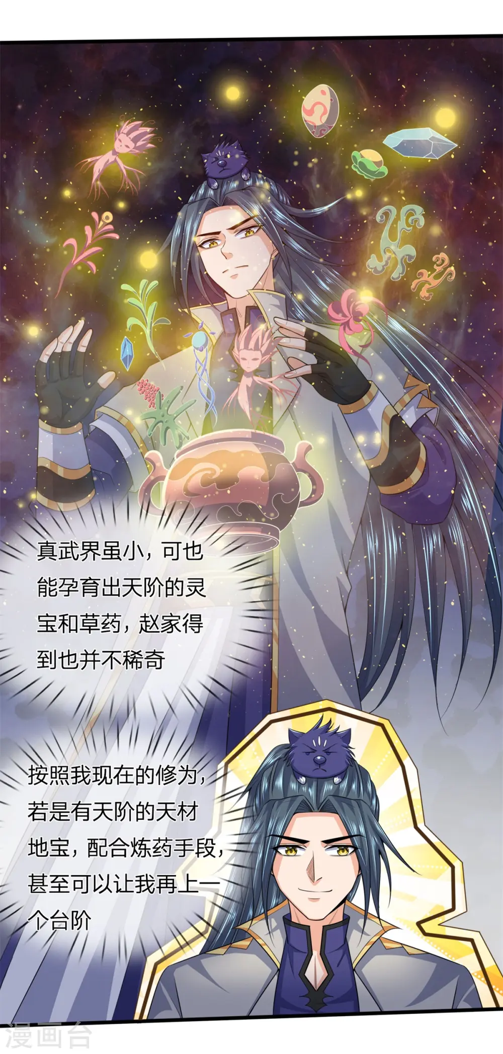 神武天尊101漫画,第237话 刚正之气，赤子之心1图
