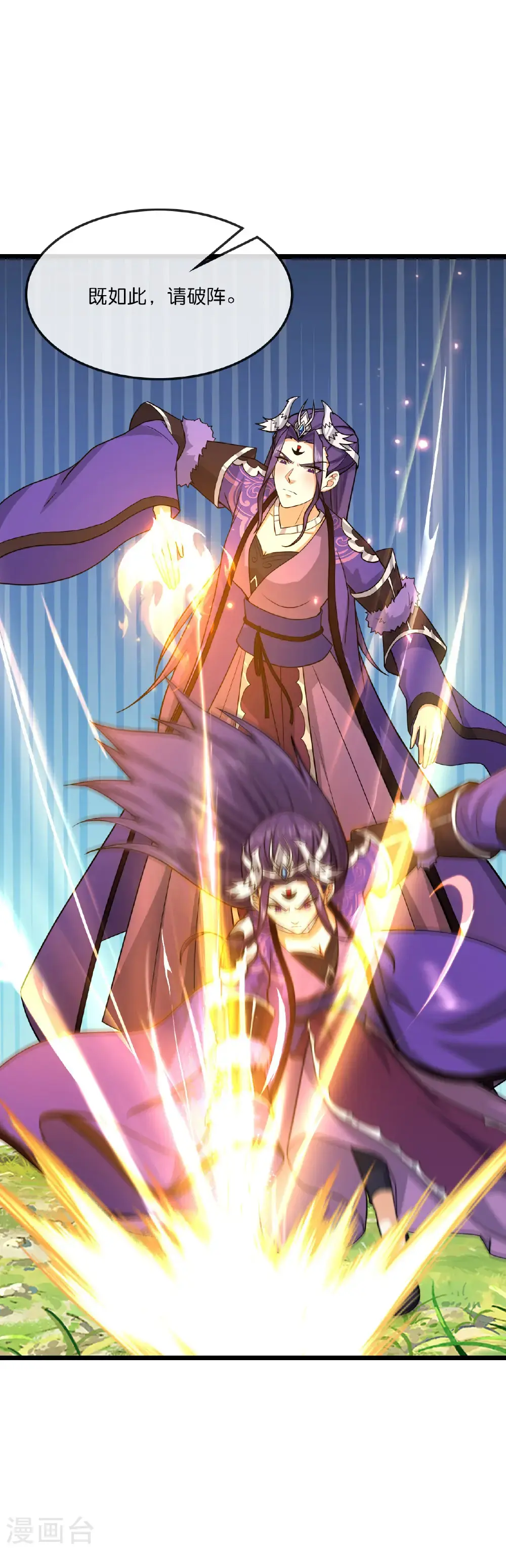 神武天尊短剧观看完整版漫画,第738话 天地熔炉阵！2图