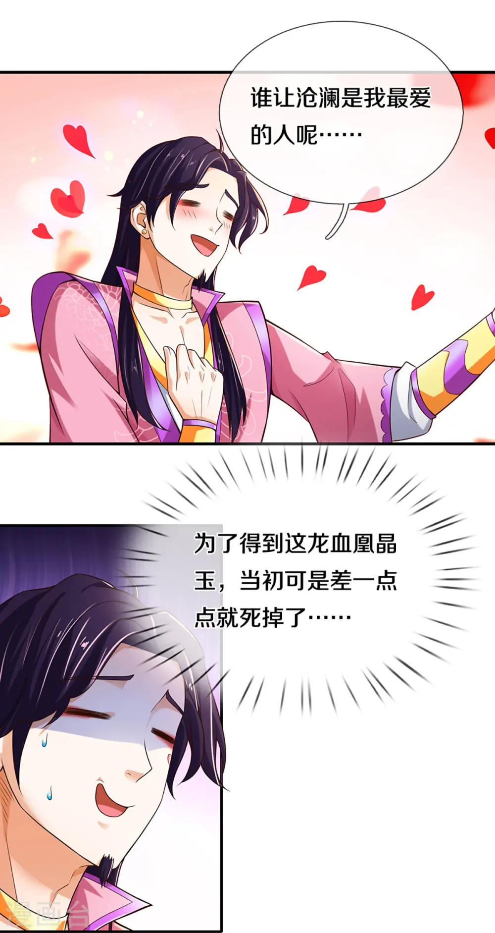 神武天尊101漫画,第407话 可怕的女人2图