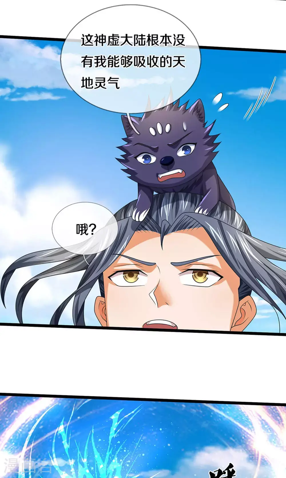神武天尊101漫画,第699话 突破神虚境！？1图
