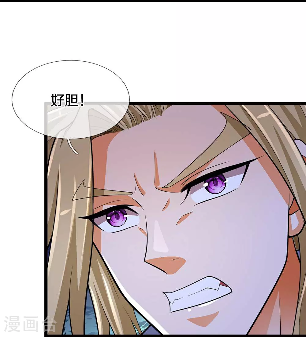 神武天尊101漫画,第661话 猖狂小人2图