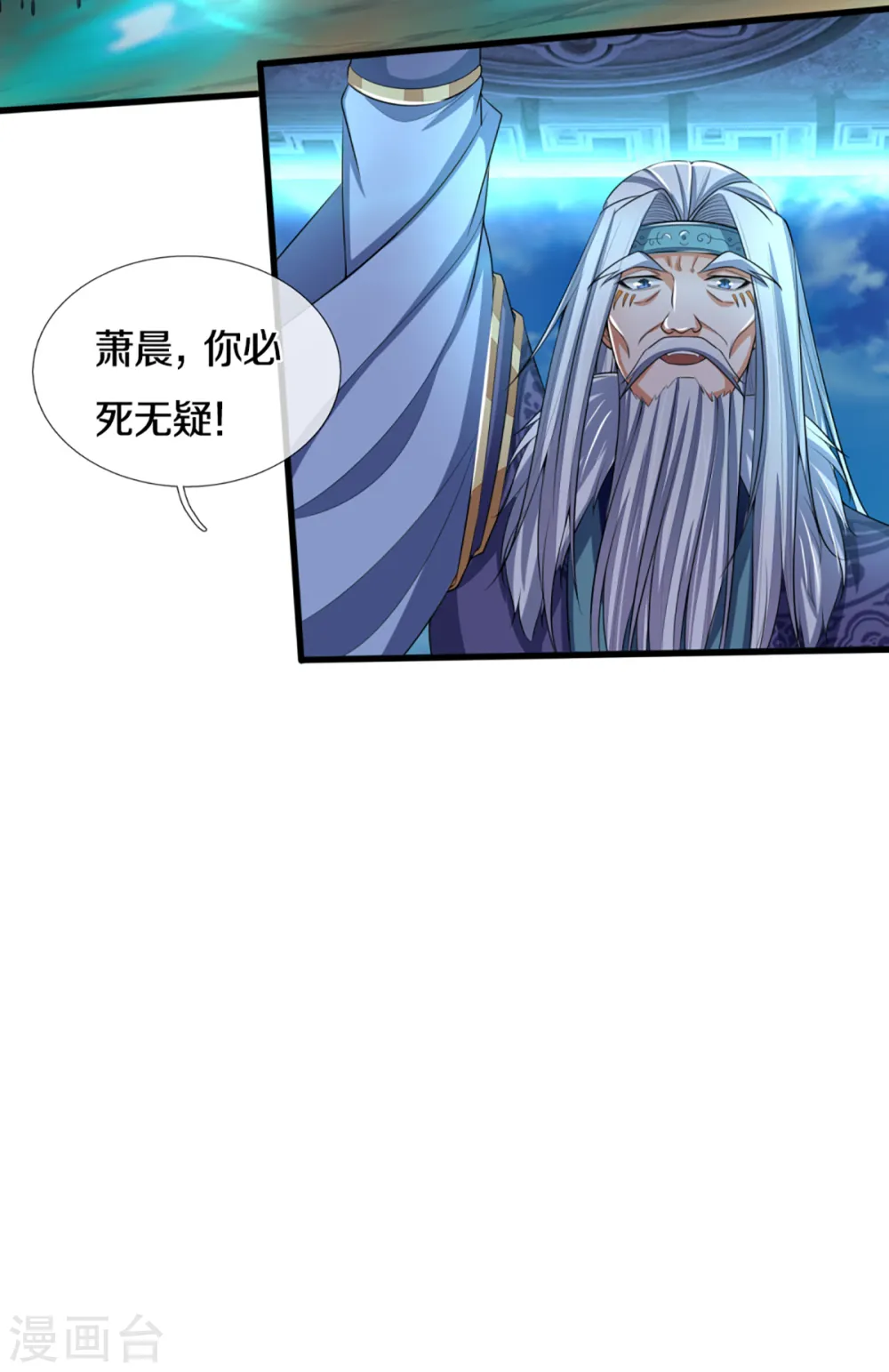 神武天尊百度百科漫画,第315话 仙台！招来2图