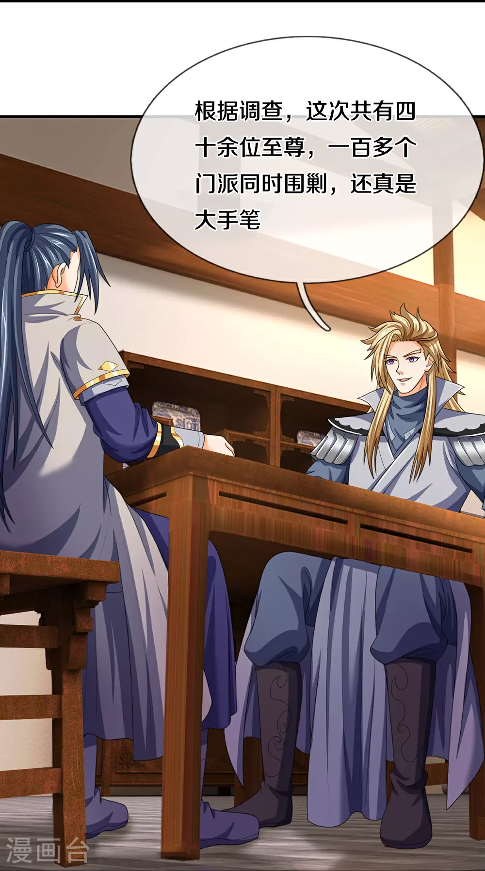 神武天尊101漫画,第659话 围攻武神峰2图