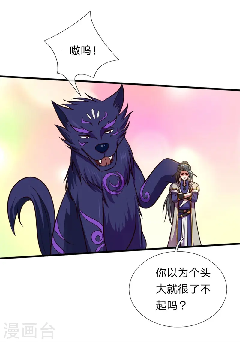 神武天尊101漫画,第123话 吸收能量，人狼过招2图
